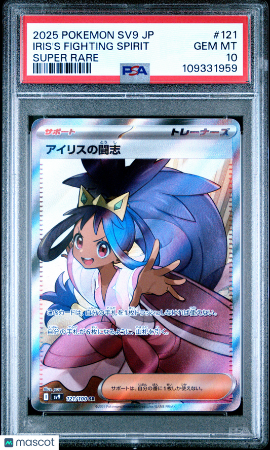 2025 Pokemon Japanese SV9-Battle Partners Iris's Fighting Sprt. #121 Japanese Super Rare PSA 10
